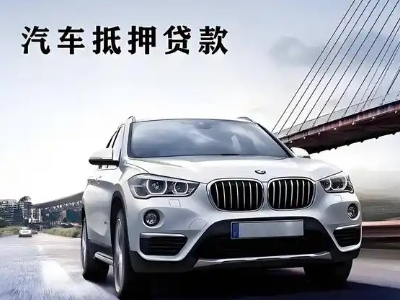 龙井车抵贷如何办理押车和不押车?