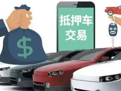 龙井汽车抵押贷款通过率高