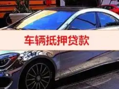 龙井汽车抵押借款的额度如何确定？